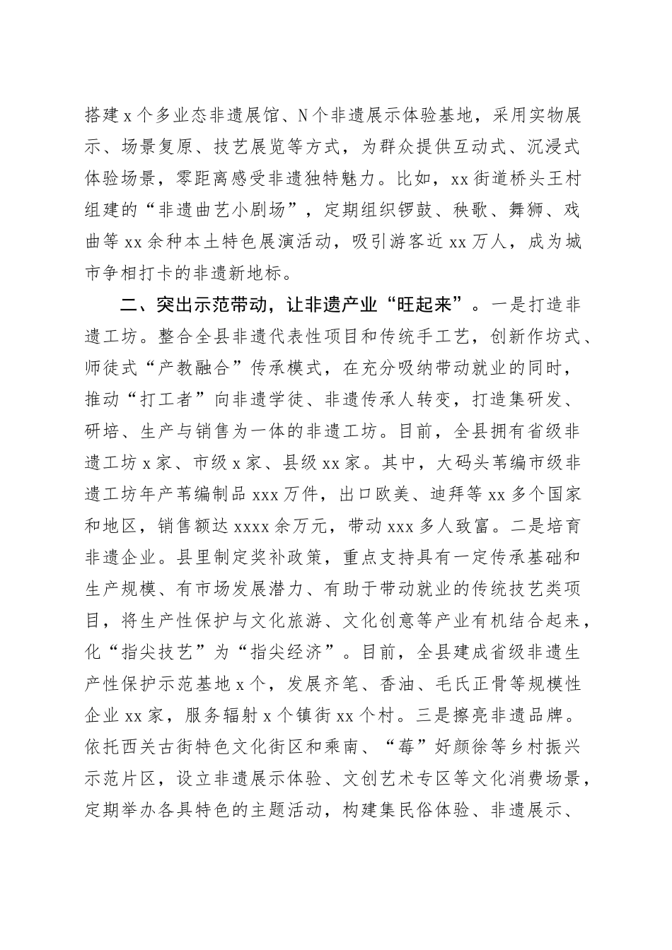 在2024年全市非物质文化遗产保护和传承工作推进会上的发言（2037字）_第2页