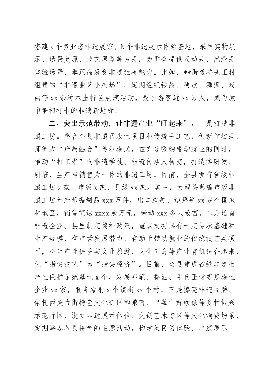 在2024年全市非物质文化遗产保护和传承工作推进会上的发言_第2页