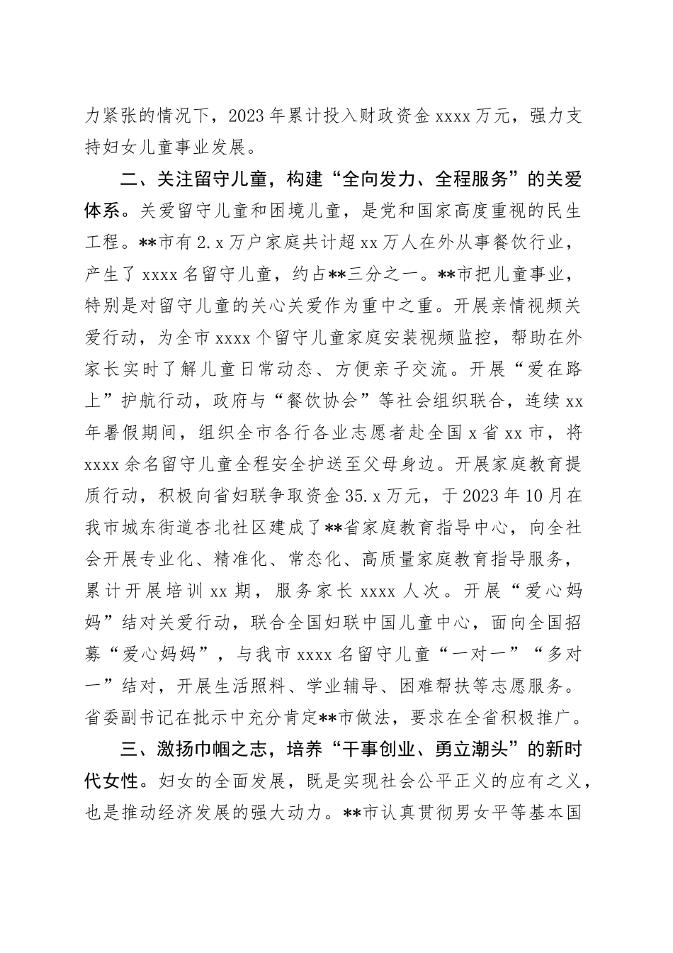 在2024年全市妇儿工作高质量发展推进会上的汇报发言_第2页