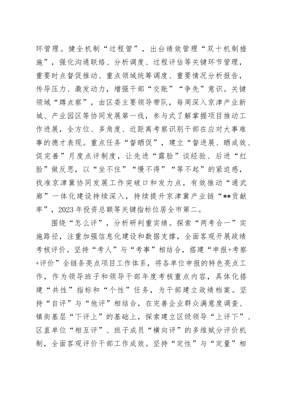 在2024年全市改进推动高质量发展的政绩考核工作座谈会上的汇报发言_第2页