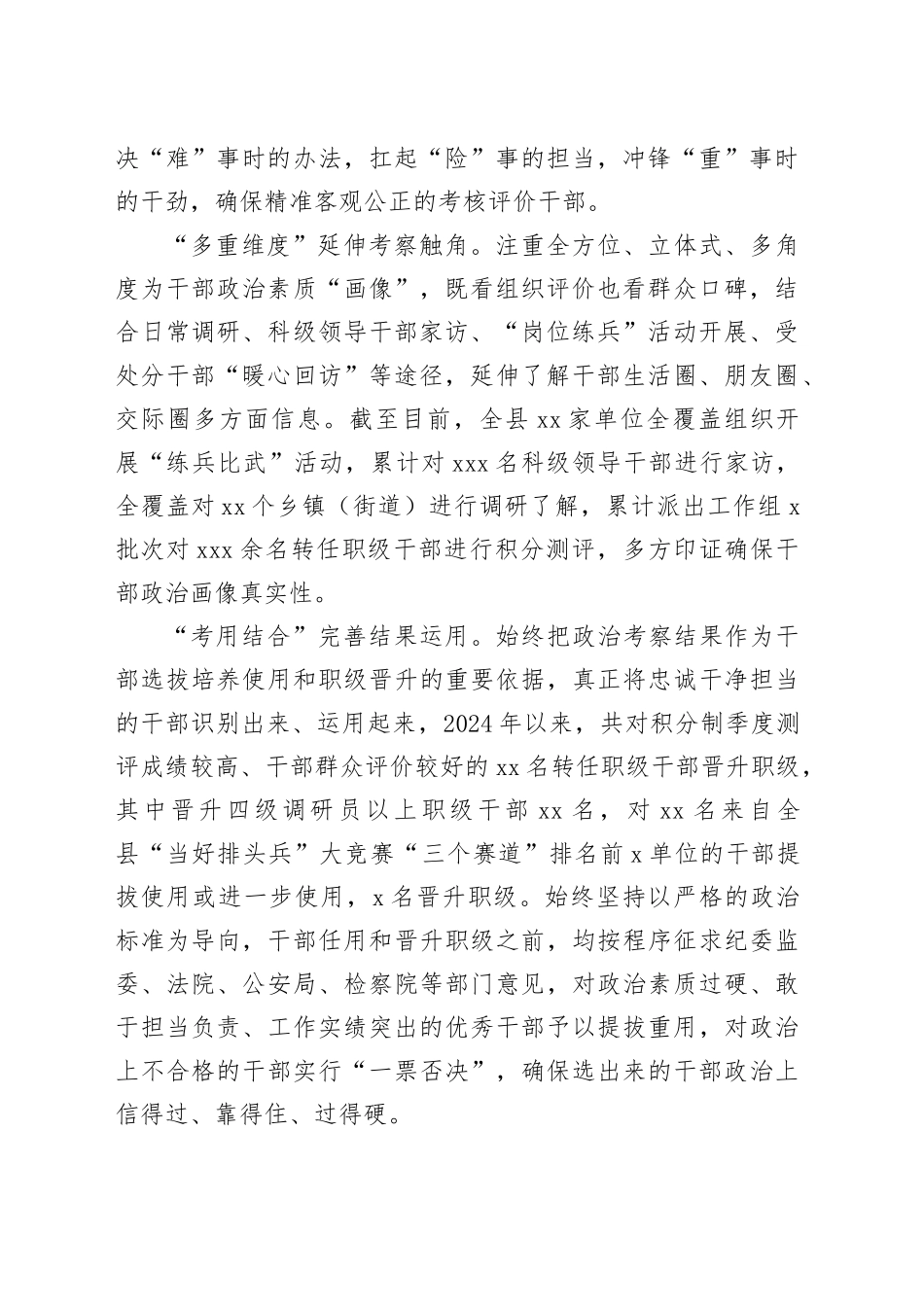 在2024年全市干部队伍建设工作重点任务调度推进会上的汇报发言_第2页