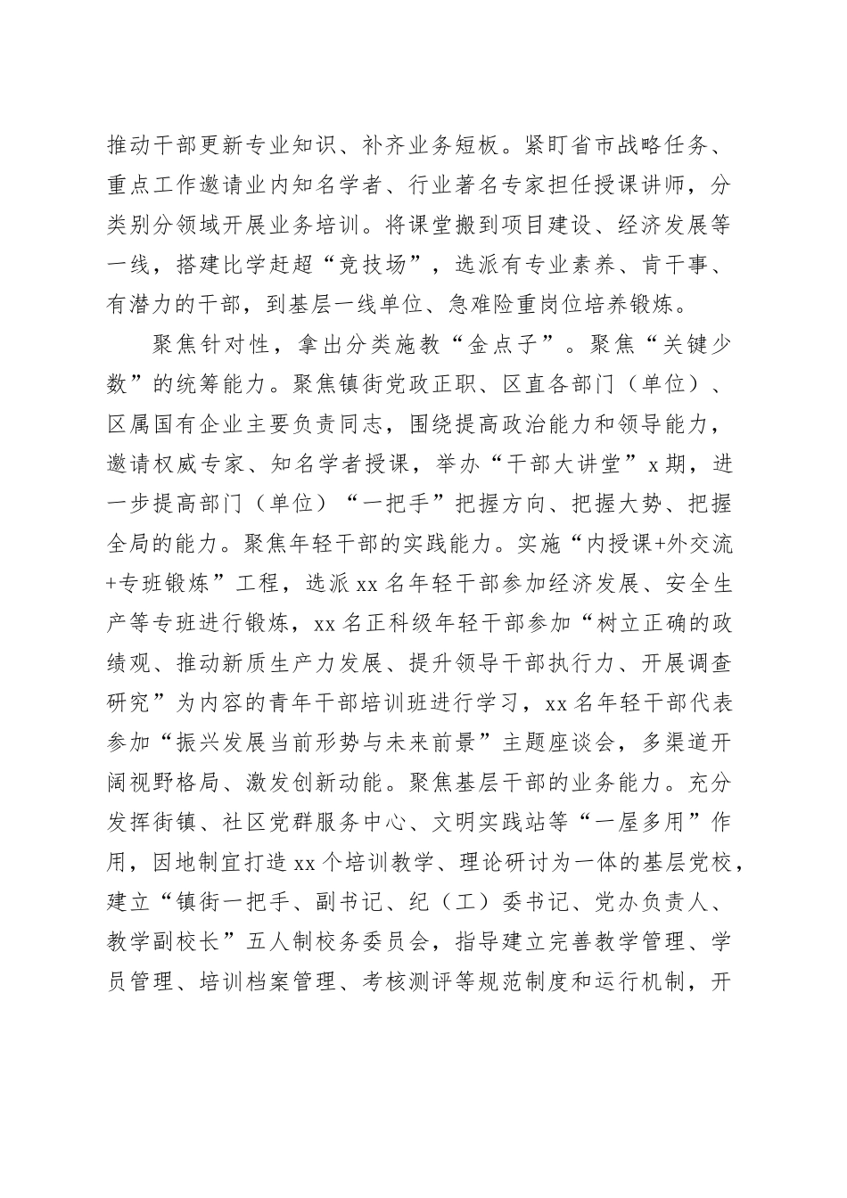 在2024年全市干部教育培训工作调研座谈会上的汇报发言_第2页