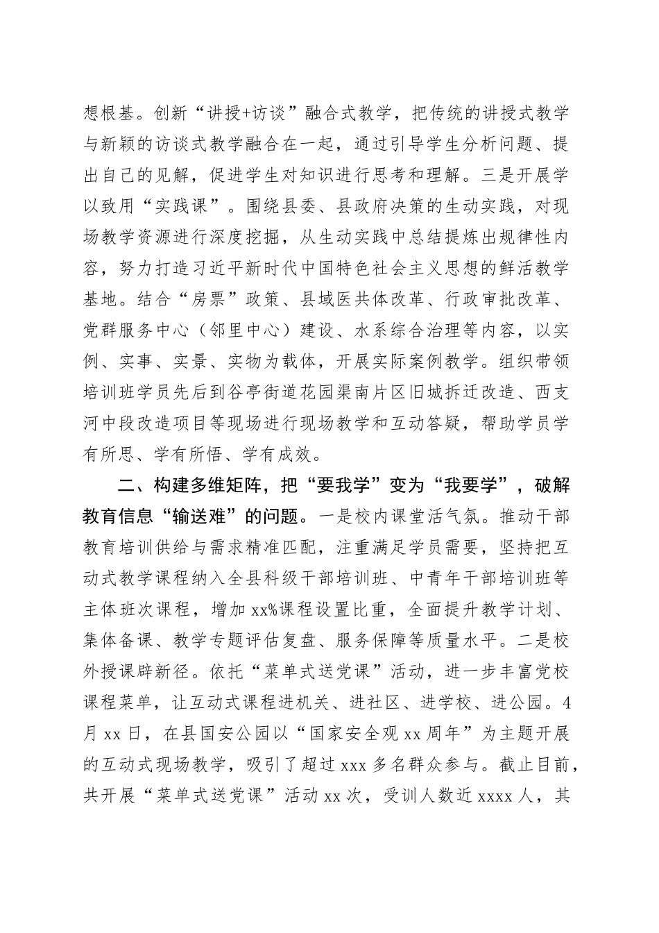 在2024年全市干部教育培训工作高质量发展推进会上的汇报发言（1994字）_第2页