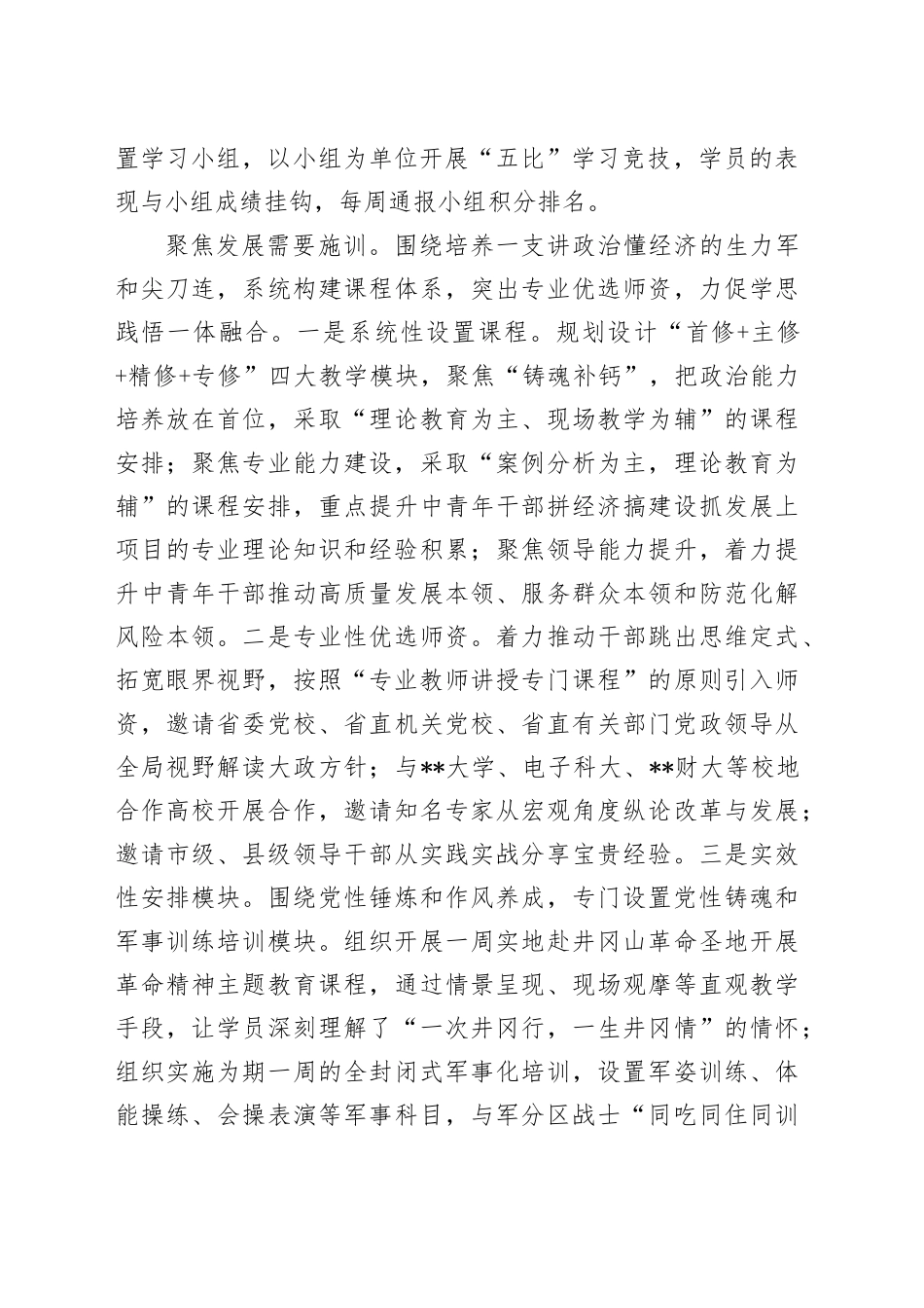 在2024年全市干部教育培训工作专题推进会上的汇报发言_第2页