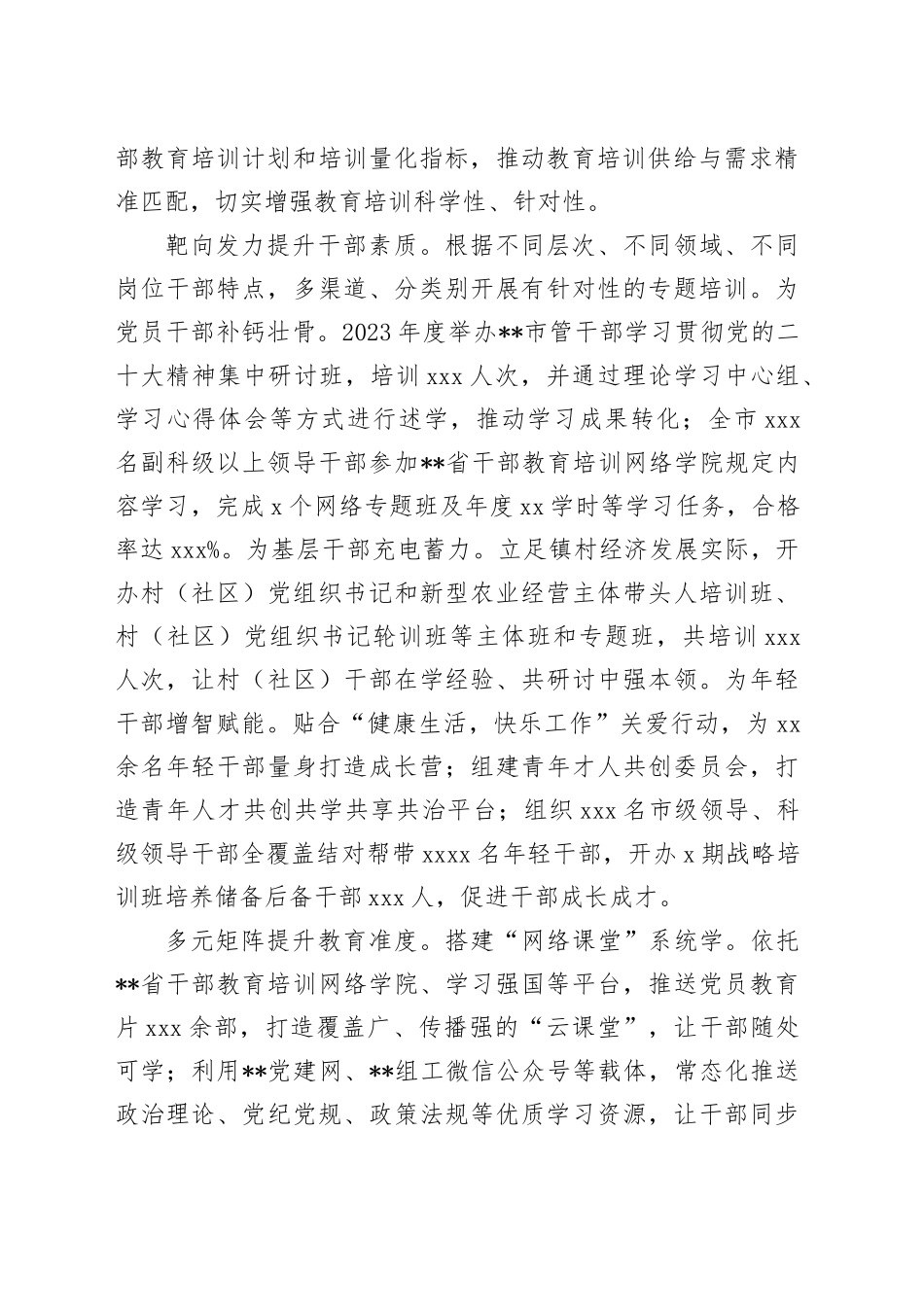 在2024年全市干部教育培训工作专题推进会上的交流发言_第2页