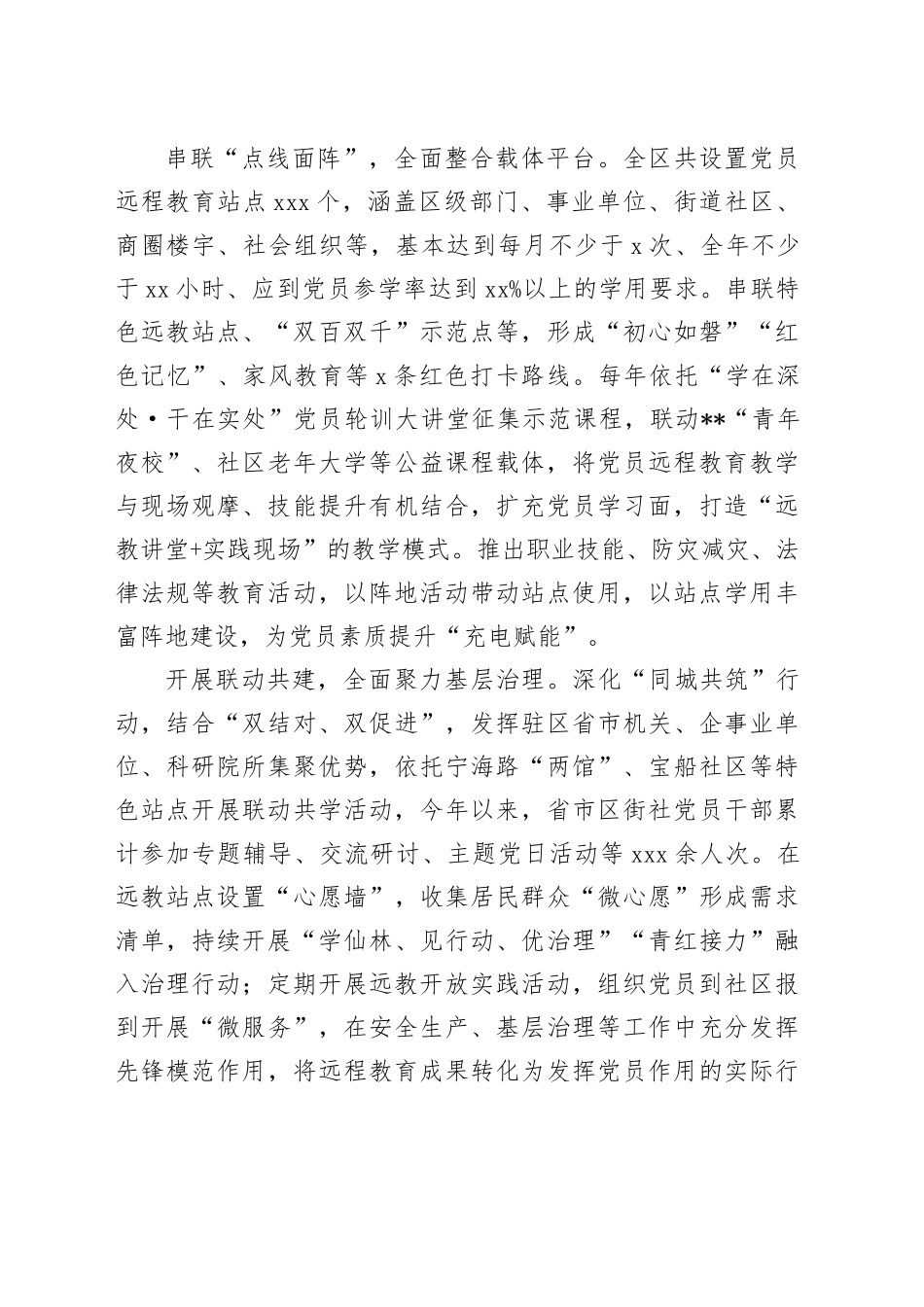 在2024年全市干部教育培训暨远程教育工作推进会上的汇报发言_第2页