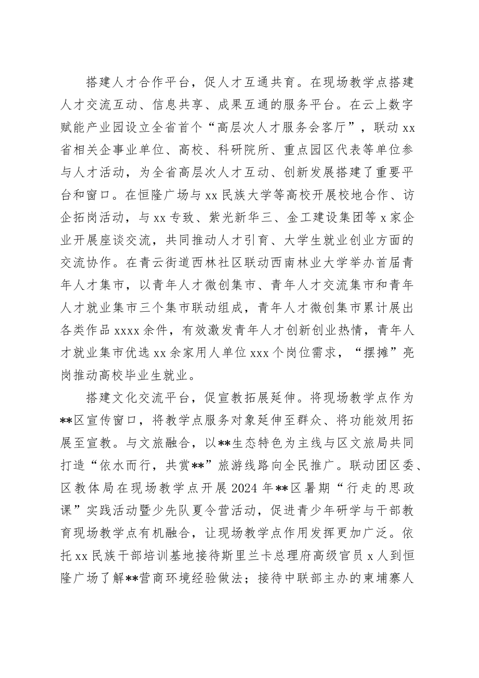 在2024年全市干部教育培训现场教学点建设推进会上的汇报发言_第2页