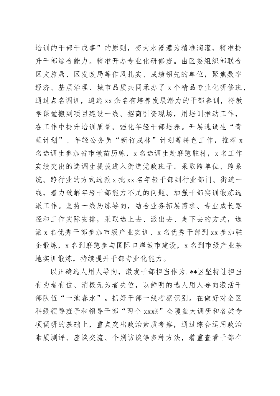 在2024年全市干部能力作风攻坚推进会上的汇报发言_第2页