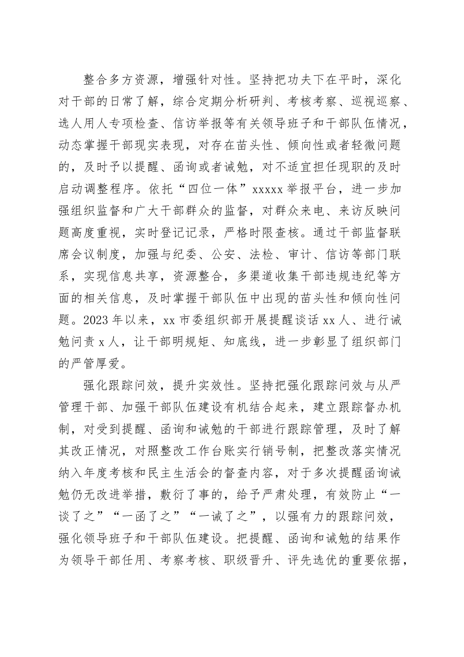 在2024年全市干部日常监督管理工作座谈会上的发言材料（1241字）_第2页