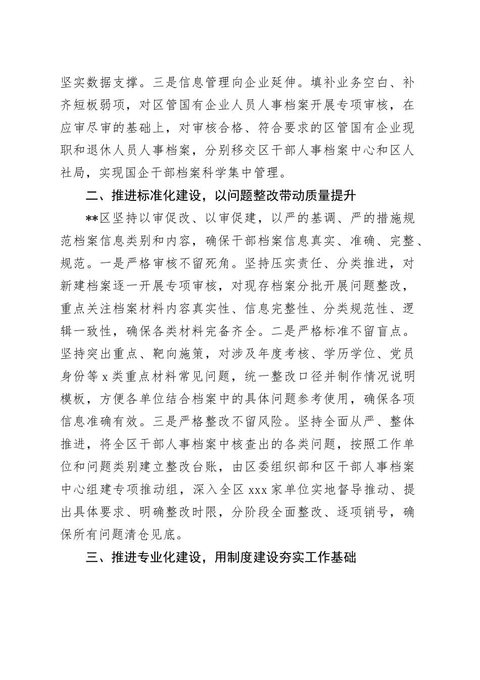 在2024年全市干部信息档案工作专题推进会上的研讨发言_第2页