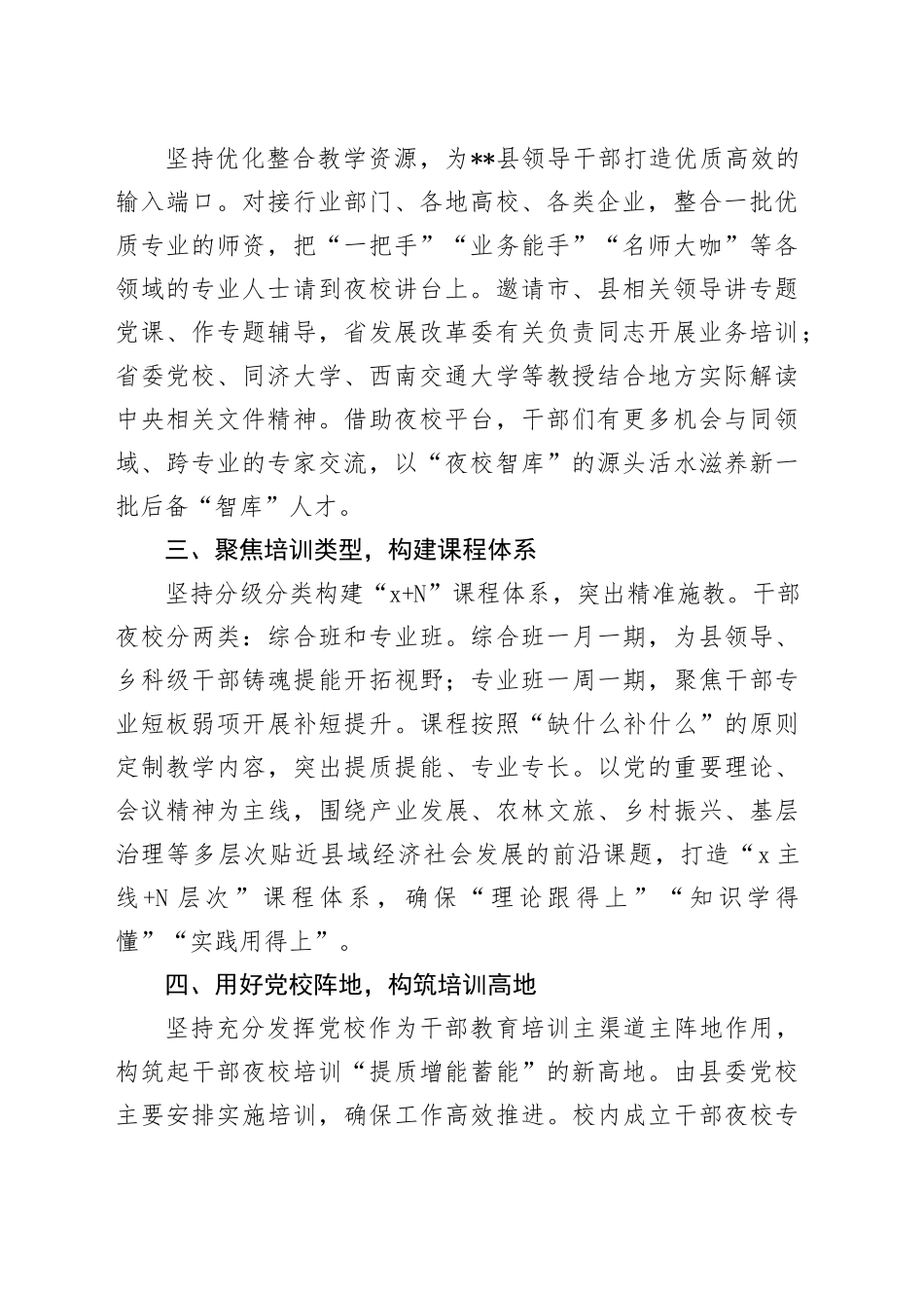 在2024年全市干部夜校培训工作推进会上的汇报发言_第2页