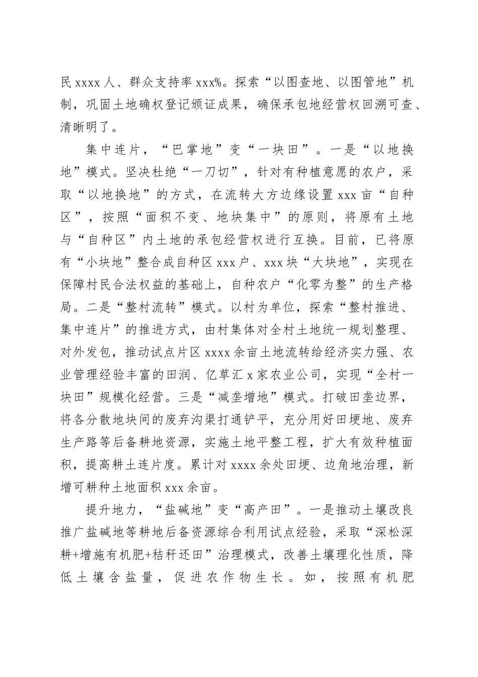 在2024年全市高标准农田建设暨解决农村承包地细碎化问题试点工作推进会上的汇报发言_第2页