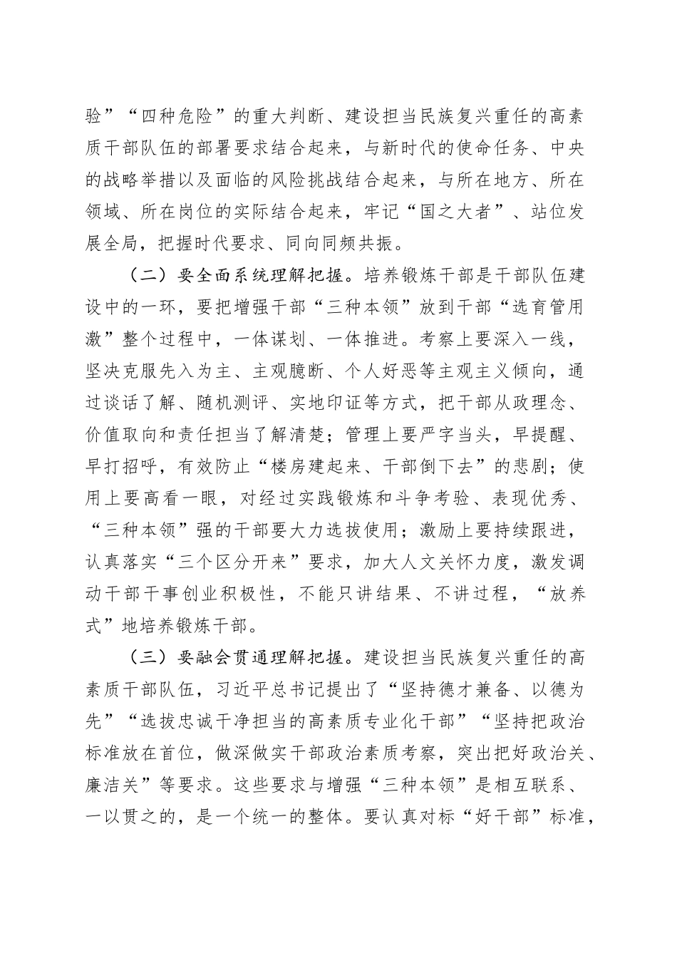 在2024年全市高素质干部队伍建设工作专题推进会上的讲话_第2页