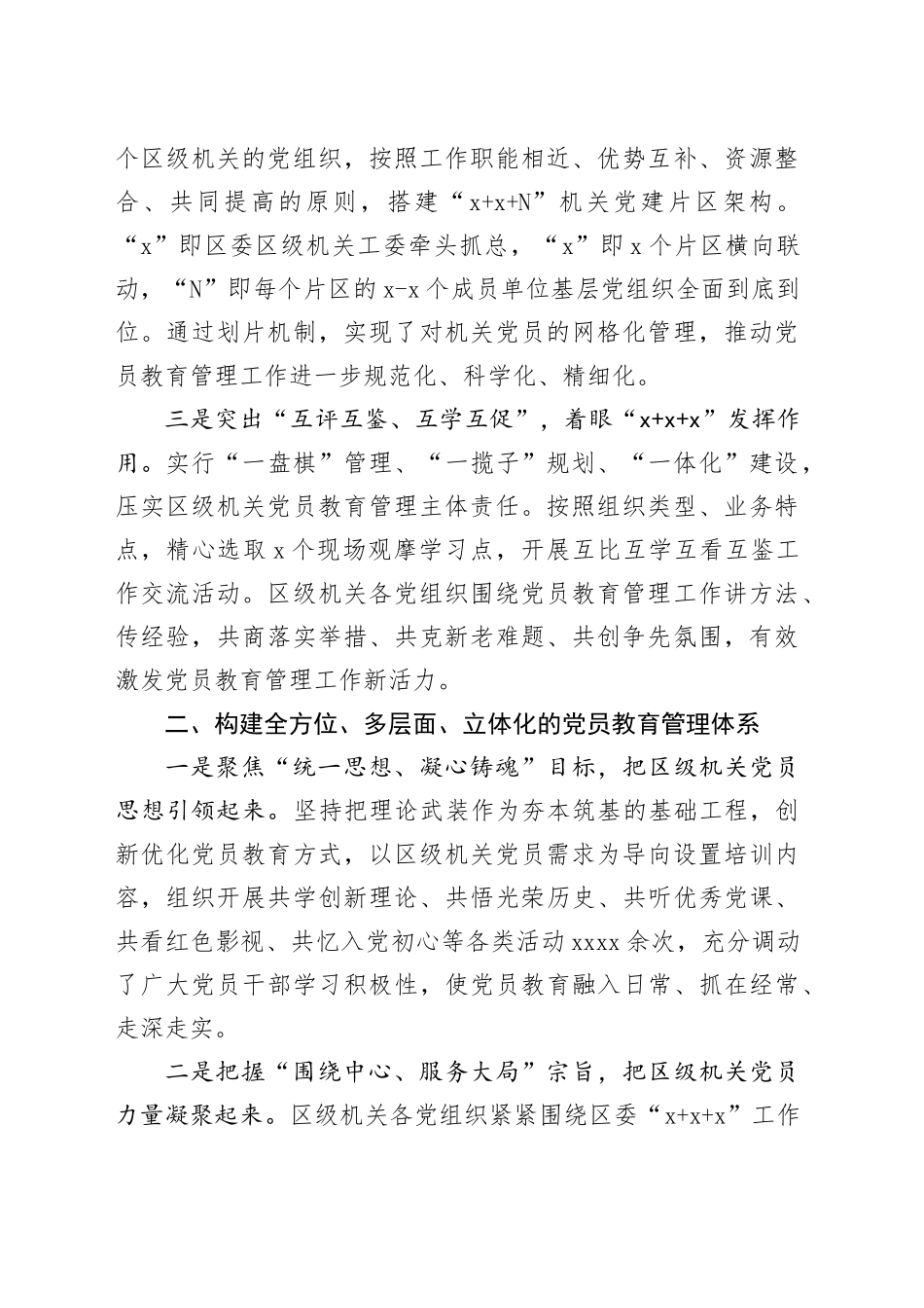 在2024年全市高素质机关党员干部队伍建设推进会上的汇报发言（1951字）_第2页