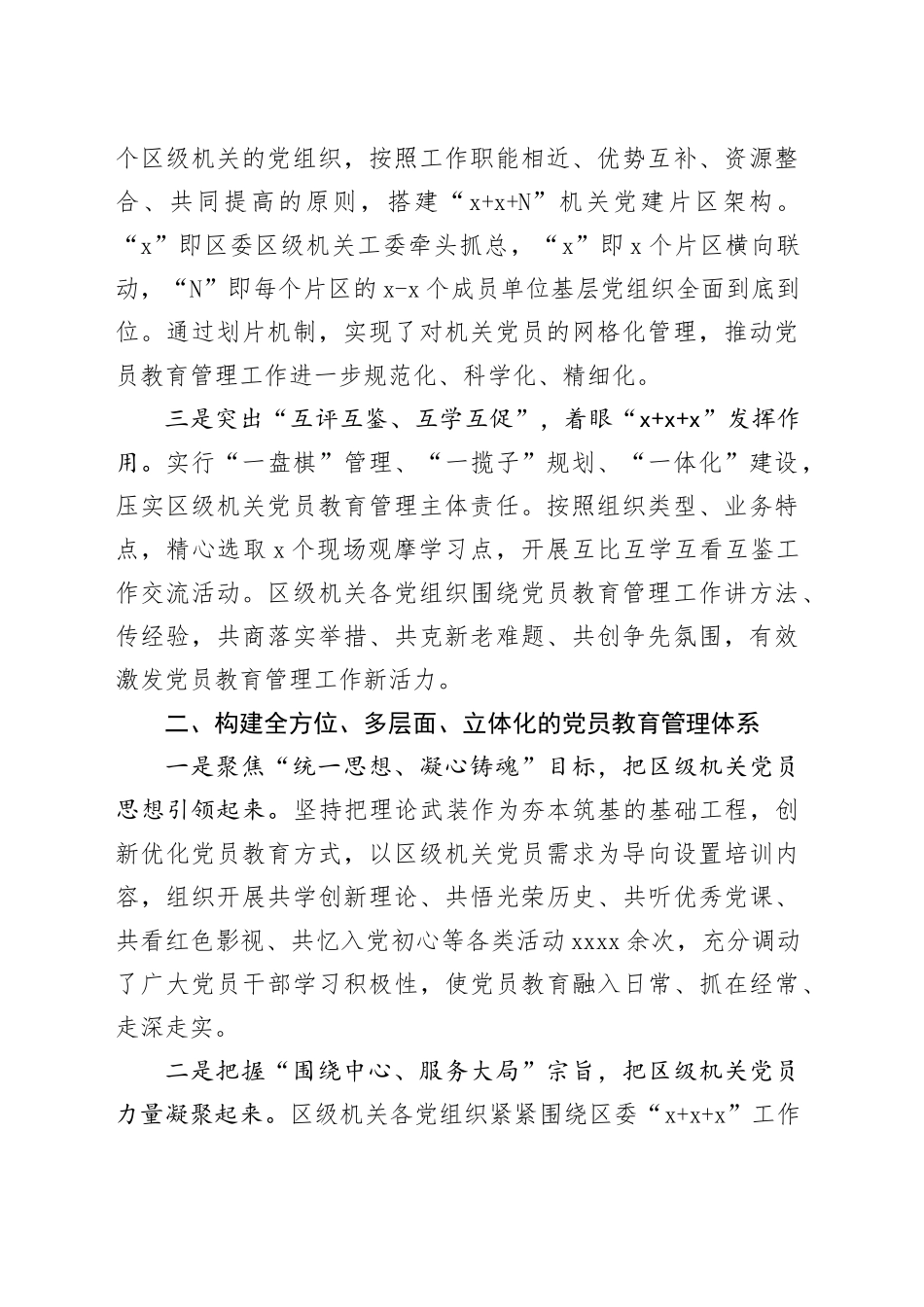 在2024年全市高素质机关党员干部队伍建设推进会上的汇报发言_第2页