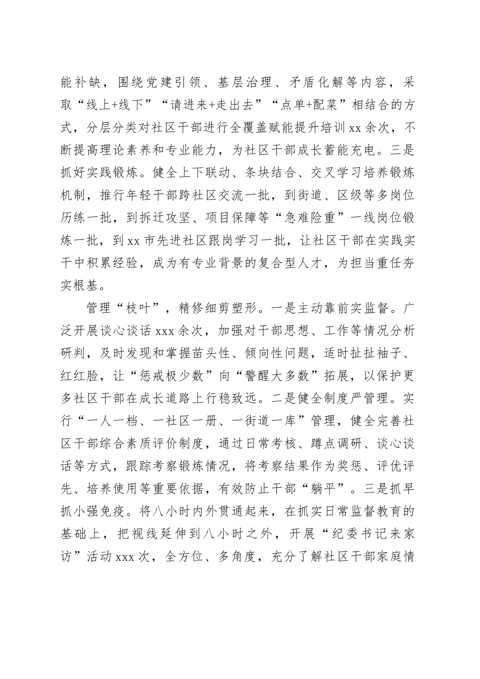 在2024年全市高素质社区干部队伍推进会上的交流发言_第2页