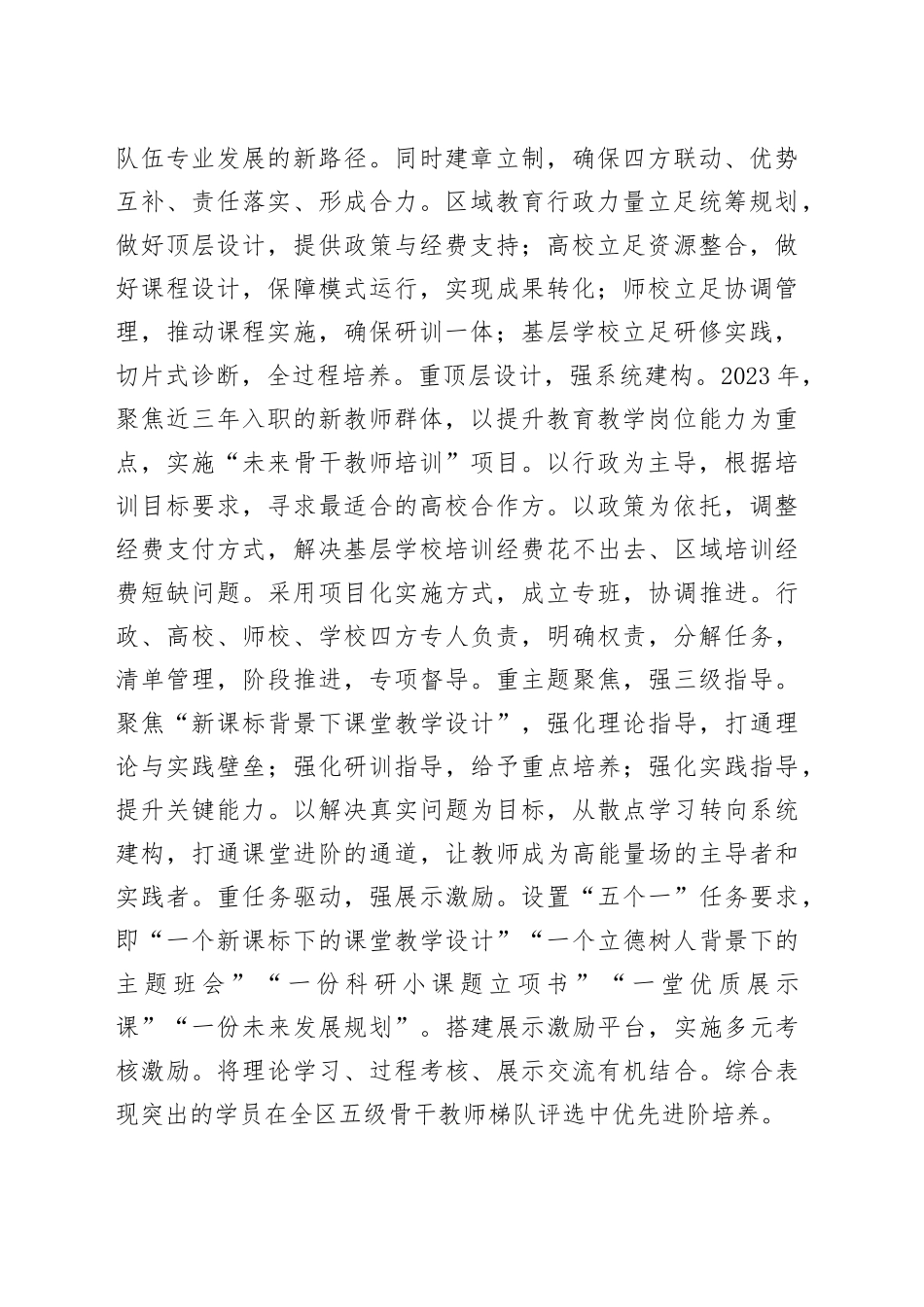 在2024年全市高素质专业化教师队伍建设推进会上的汇报发言_第2页