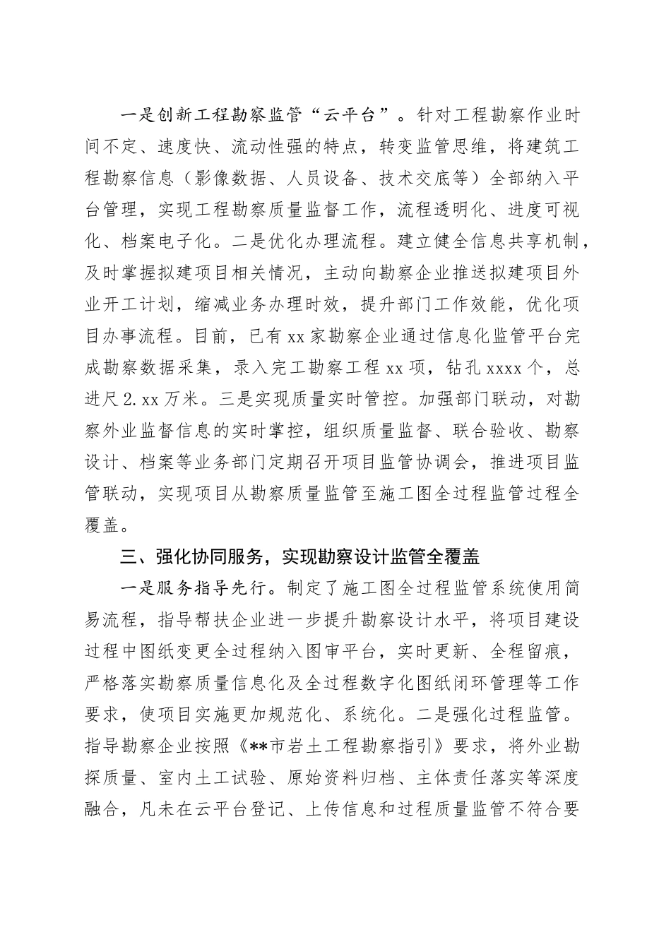 在2024年全市工程勘察质量信息化工作推进会上的汇报发言_第2页