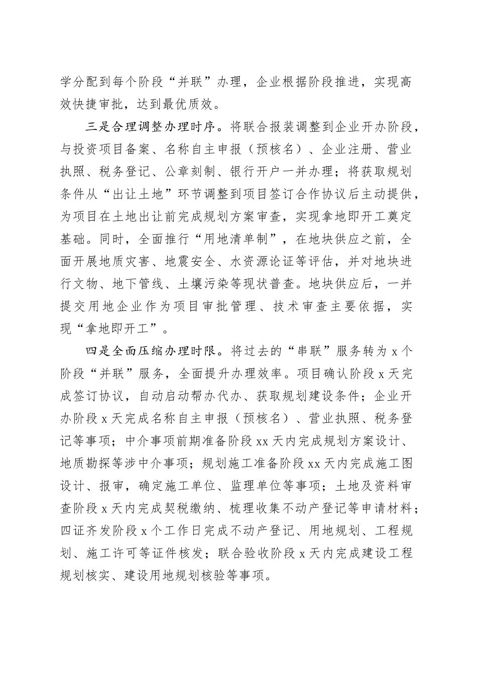 在2024年全市工业项目建设领域审批事项改革推进会上的汇报发言_第2页