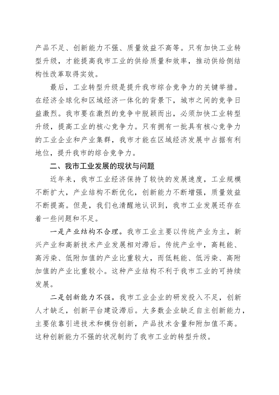 在2024年全市工业转型升级工作会议上的讲话_第2页