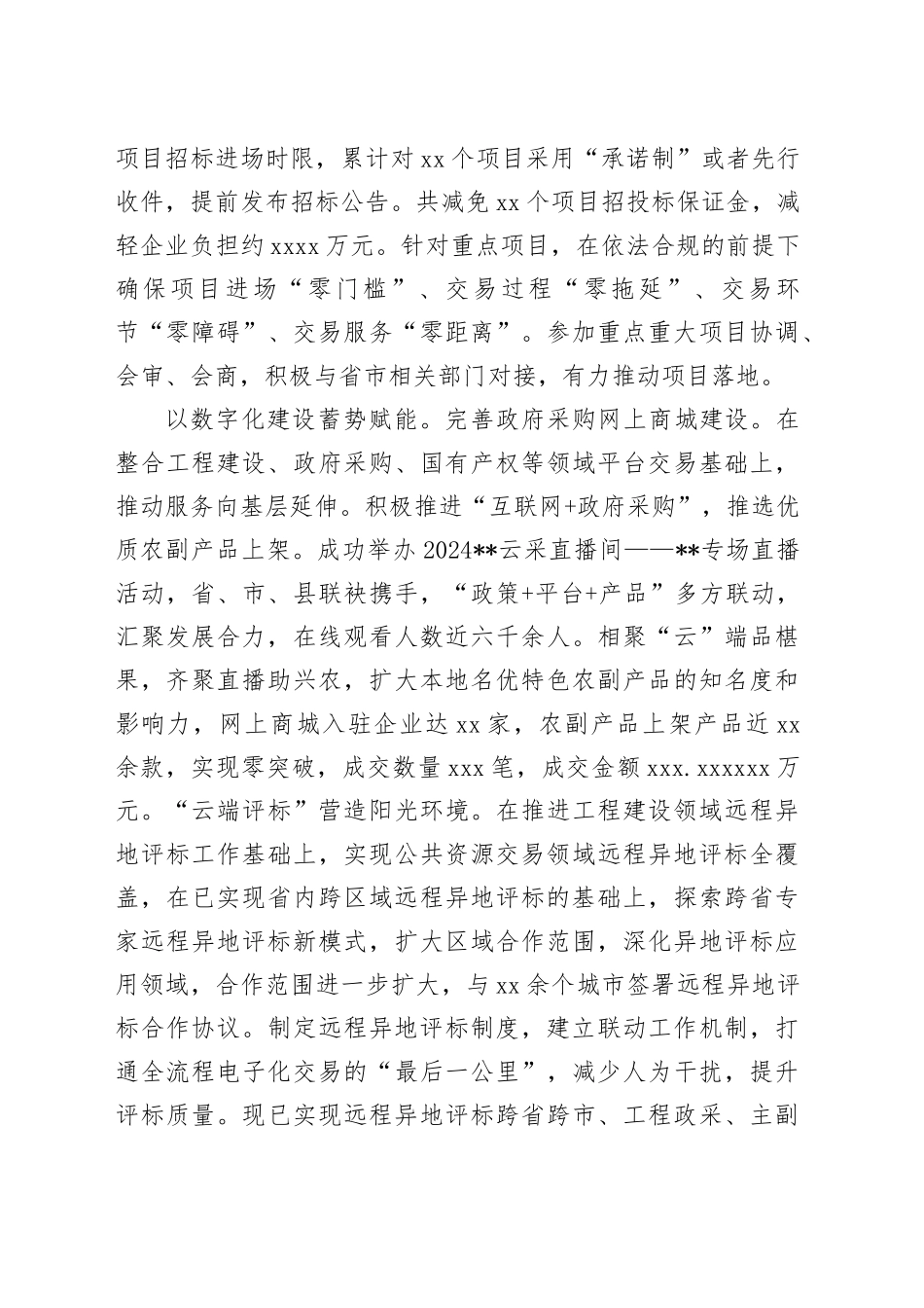 在2024年全市公共资源阳光交易工作推进会上的汇报发言_第2页