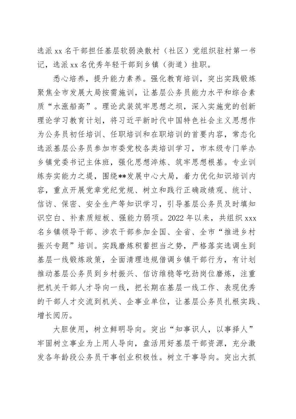 在2024年全市公务员队伍建设专题推进会上的汇报发言_第2页