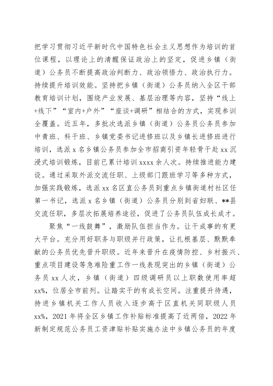 在2024年全市公务员工作会议上的汇报发言_第2页