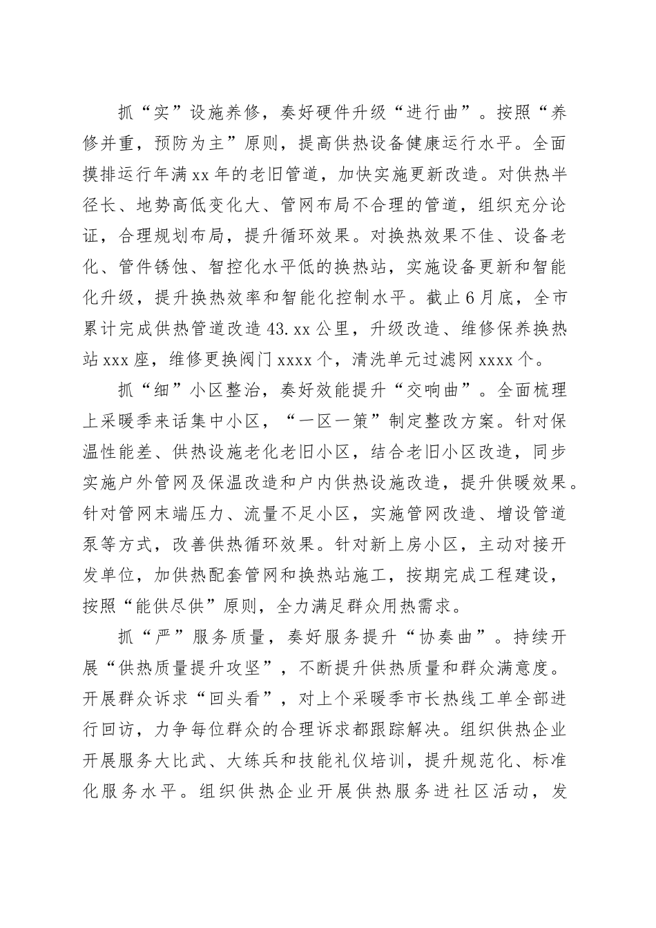 在2024年全市供暖事业高质量发展推进会上的汇报发言_第2页