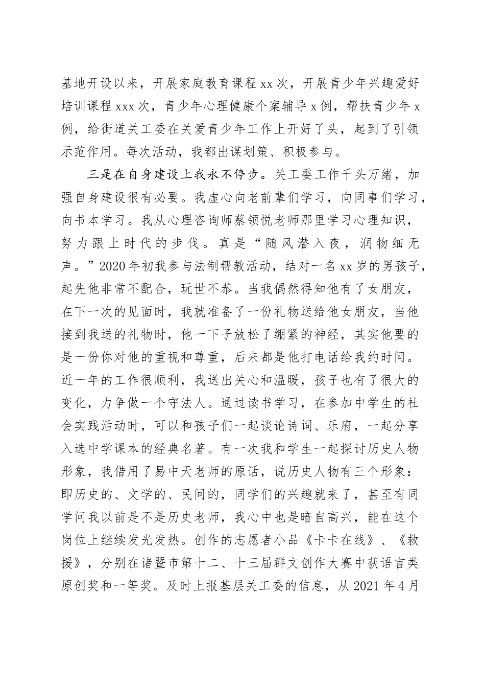 在2024年全市关心下一代工作会议上的交流发言_第2页