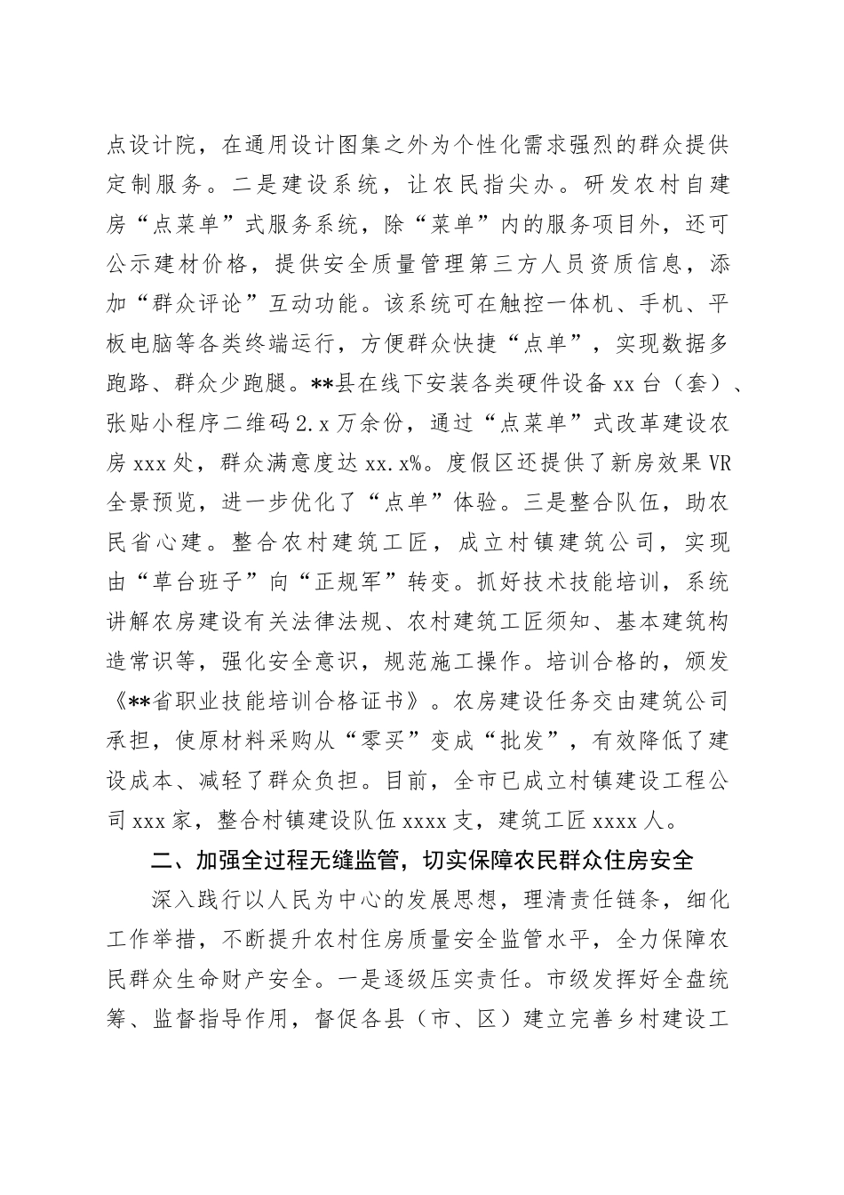 在2024年全市规范农村建房工作推进会上的交流发言_第2页