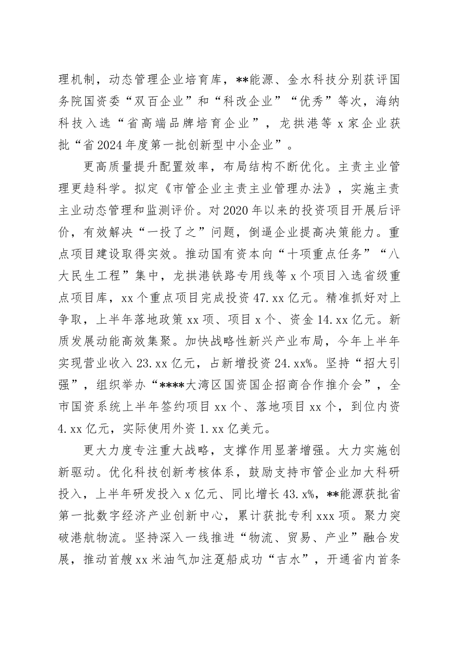 在2024年全市国有企业改革深化提升行动推进会上的交流发言_第2页