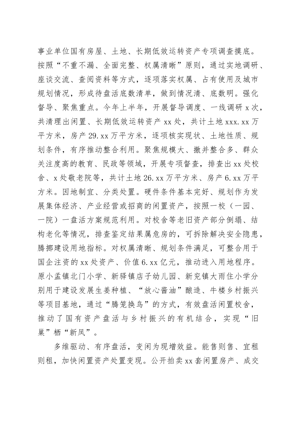 在2024年全市国有资产资源盘活工作专题推进会上的交流发言_第2页