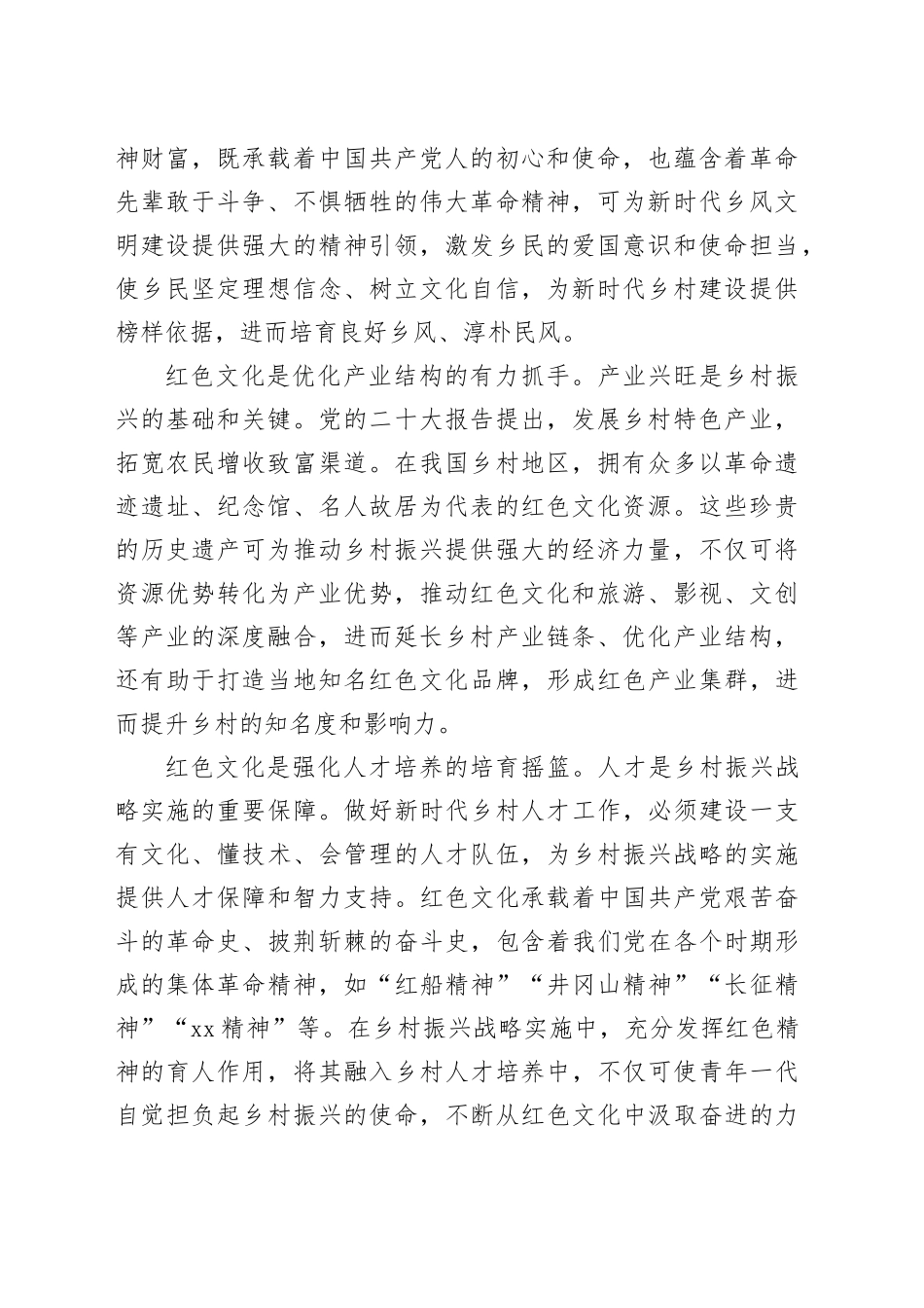 在2024年全市红色文化赋能乡村振兴推进会上的讲话_第2页