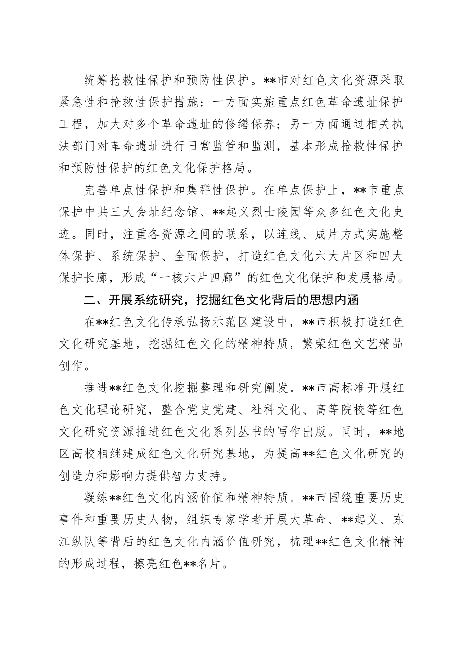 在2024年全市红色文化建设推进会上的交流发言_第2页