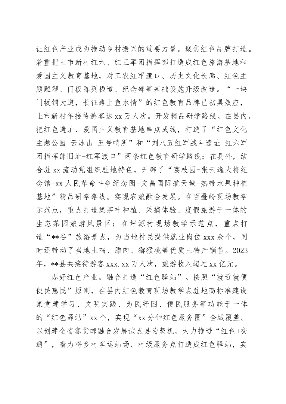 在2024年全市红色资源开发利用工作推进会上的汇报发言_第2页