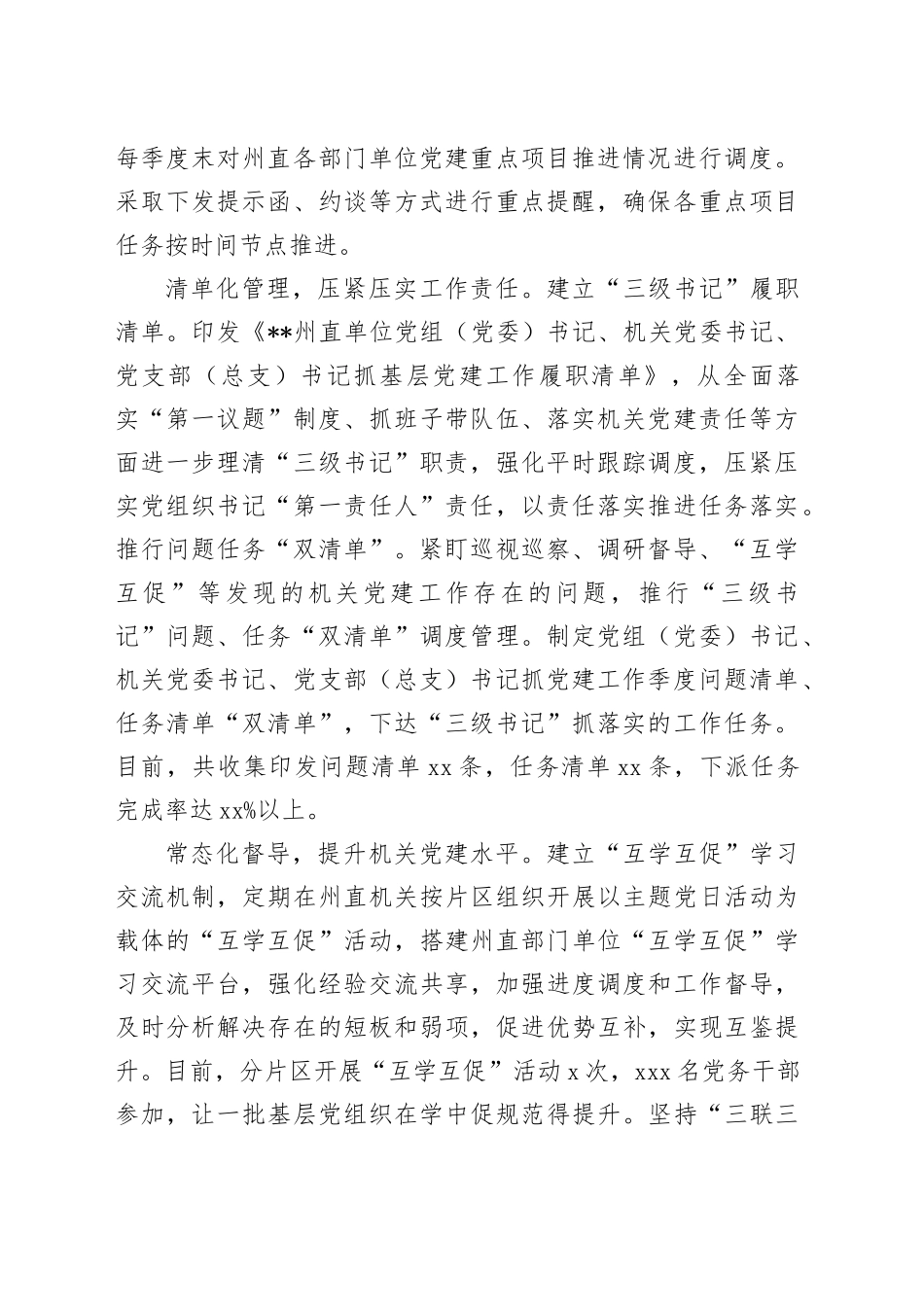 在2024年全市机关党建工作年中推进会上的汇报发言_第2页