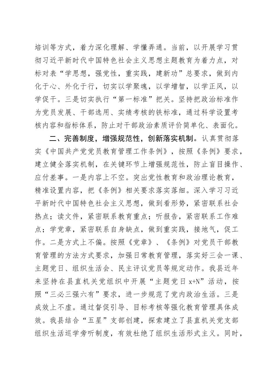 在2024年全市机关党员教育管理工作推进会上的汇报发言_第2页