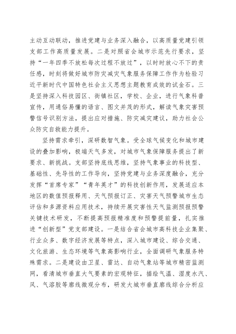 在2024年全市机关党支部工作会议上的汇报发言_第2页