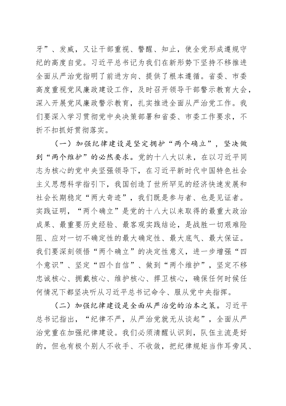 在2024年全市机关廉政警示教育大会上的讲话（3191字）_第2页