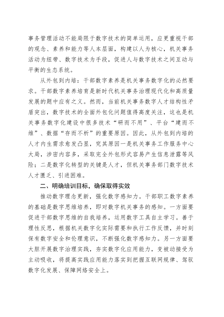 在2024年全市机关事务干部数字素养提升培训班开班仪式上的讲话_第2页