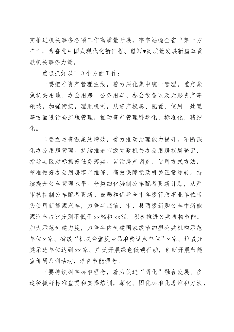 在2024年全市机关事务工作会上的讲话_第2页