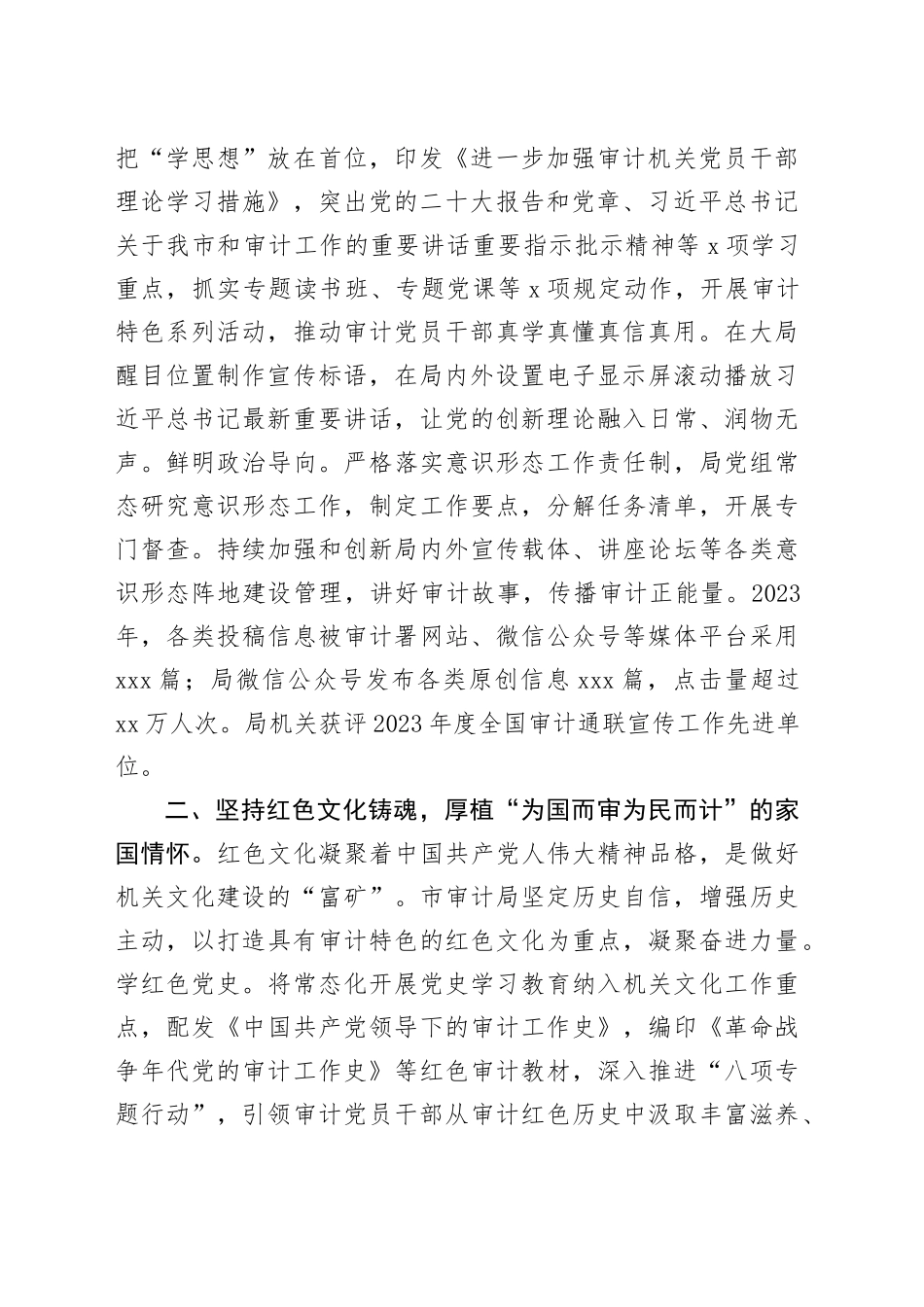 在2024年全市机关文化建设工作推进会上的交流发言_第2页