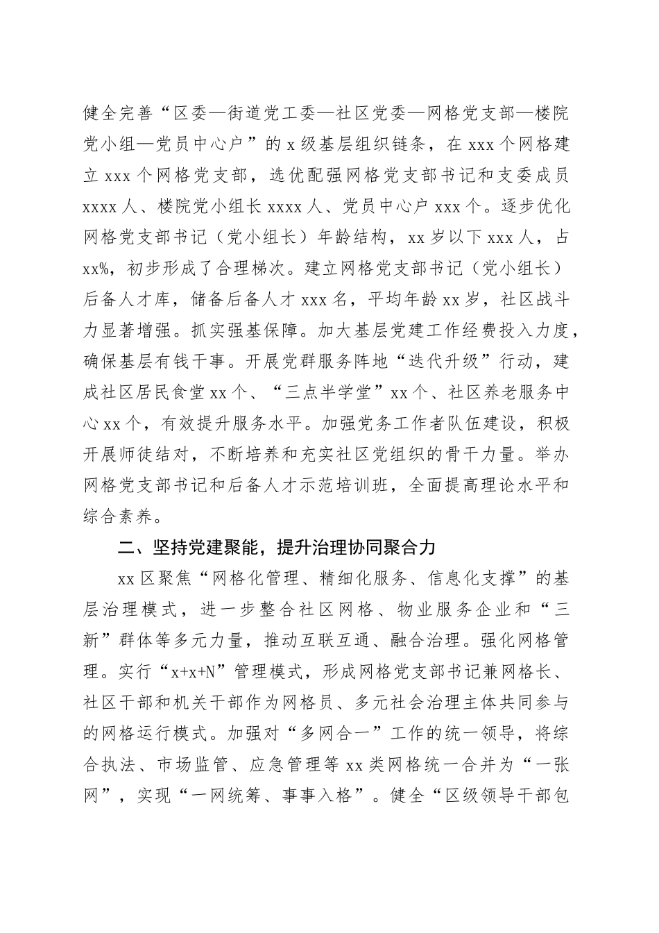 在2024年全市基层党建引领基层社会治理推进会上的发言（2278字）_第2页