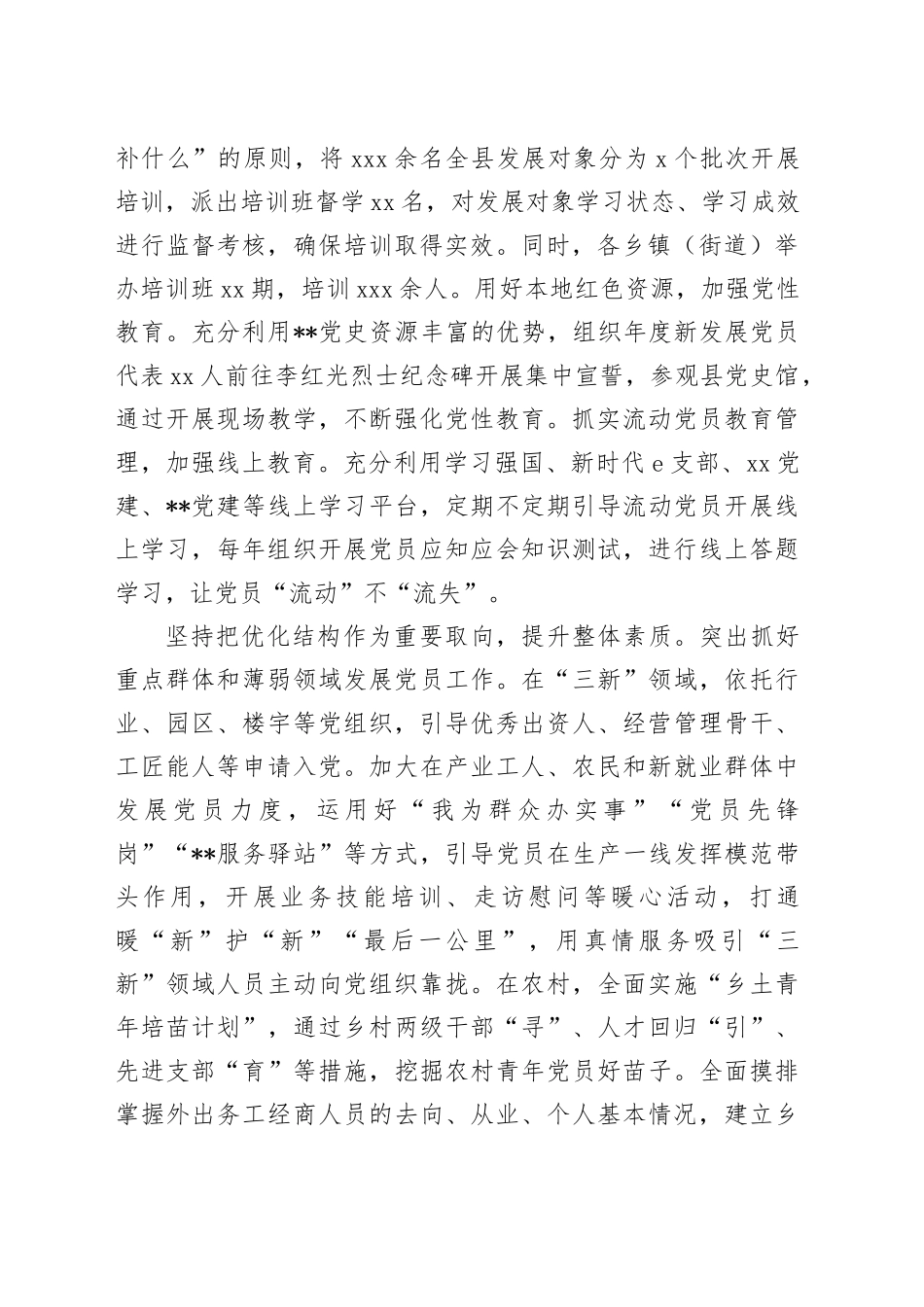 在2024年全市基层党员队伍建设专题推进会上的汇报发言_第2页