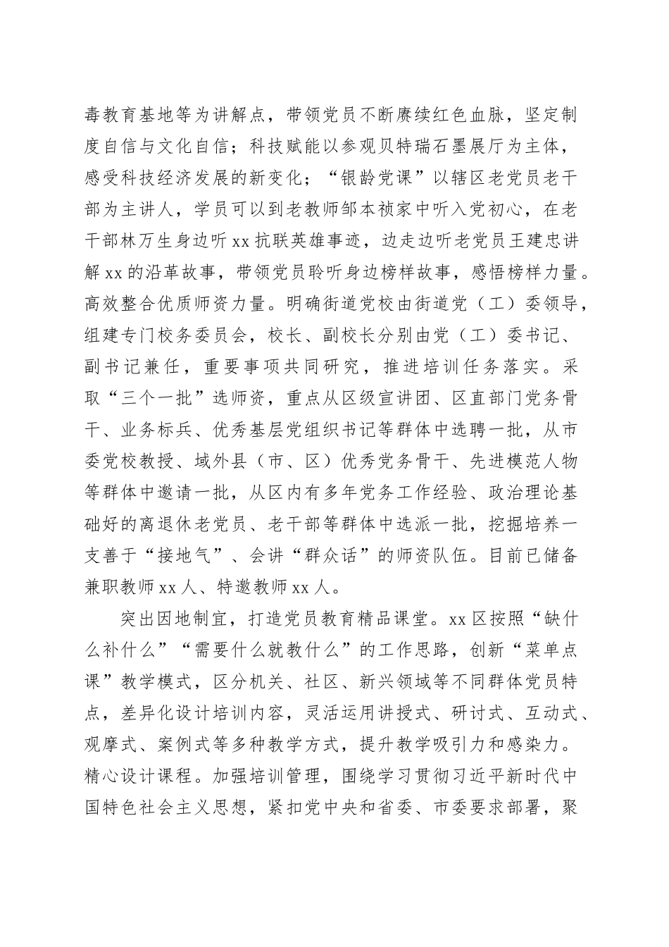 在2024年全市基层党员教育培训工作推进会上的汇报发言（2591字）_第2页