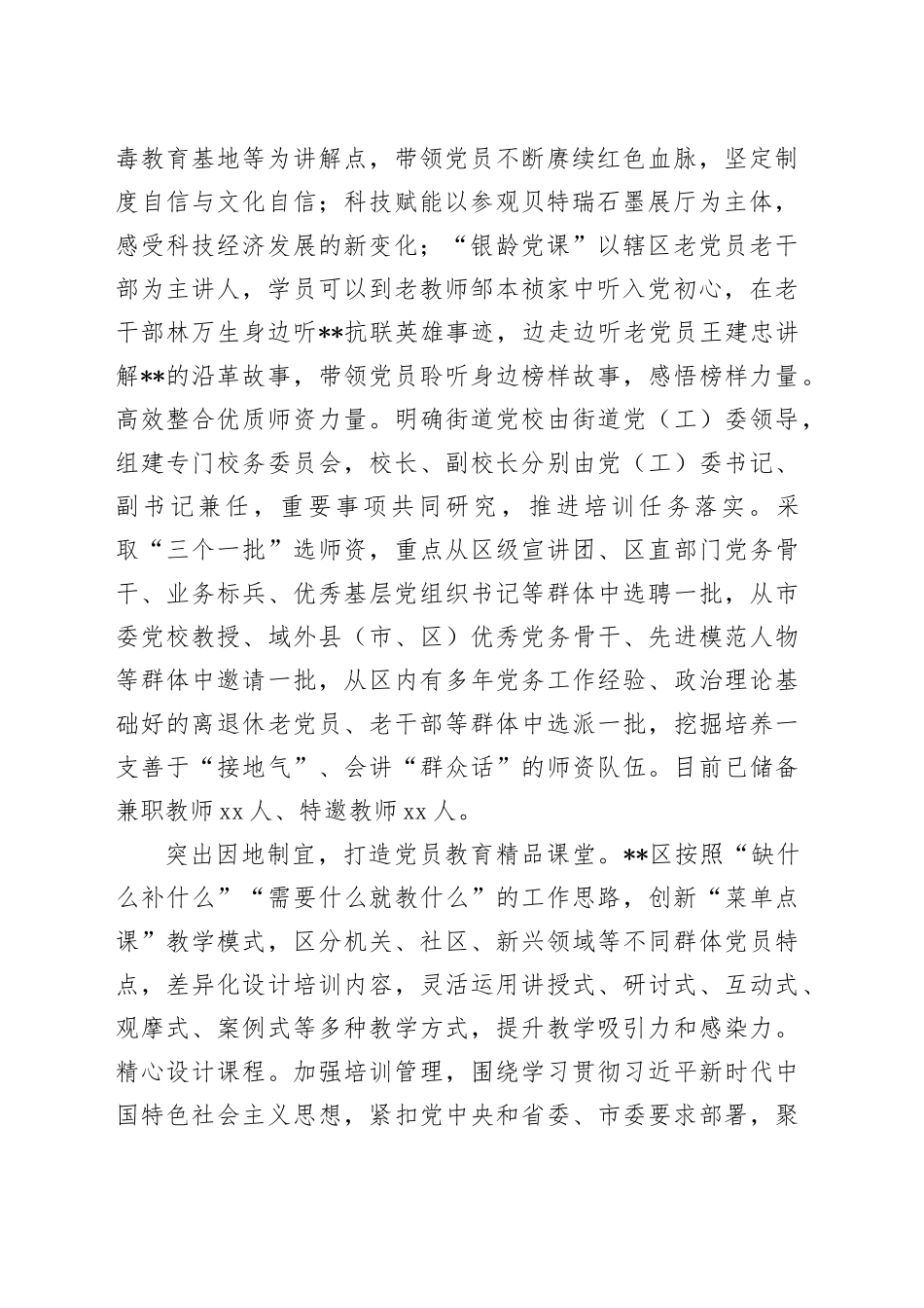 在2024年全市基层党员教育培训工作推进会上的汇报发言_第2页