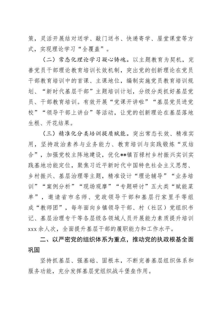 在2024年全市基层党组织建设现场观摩会上的汇报发言_第2页