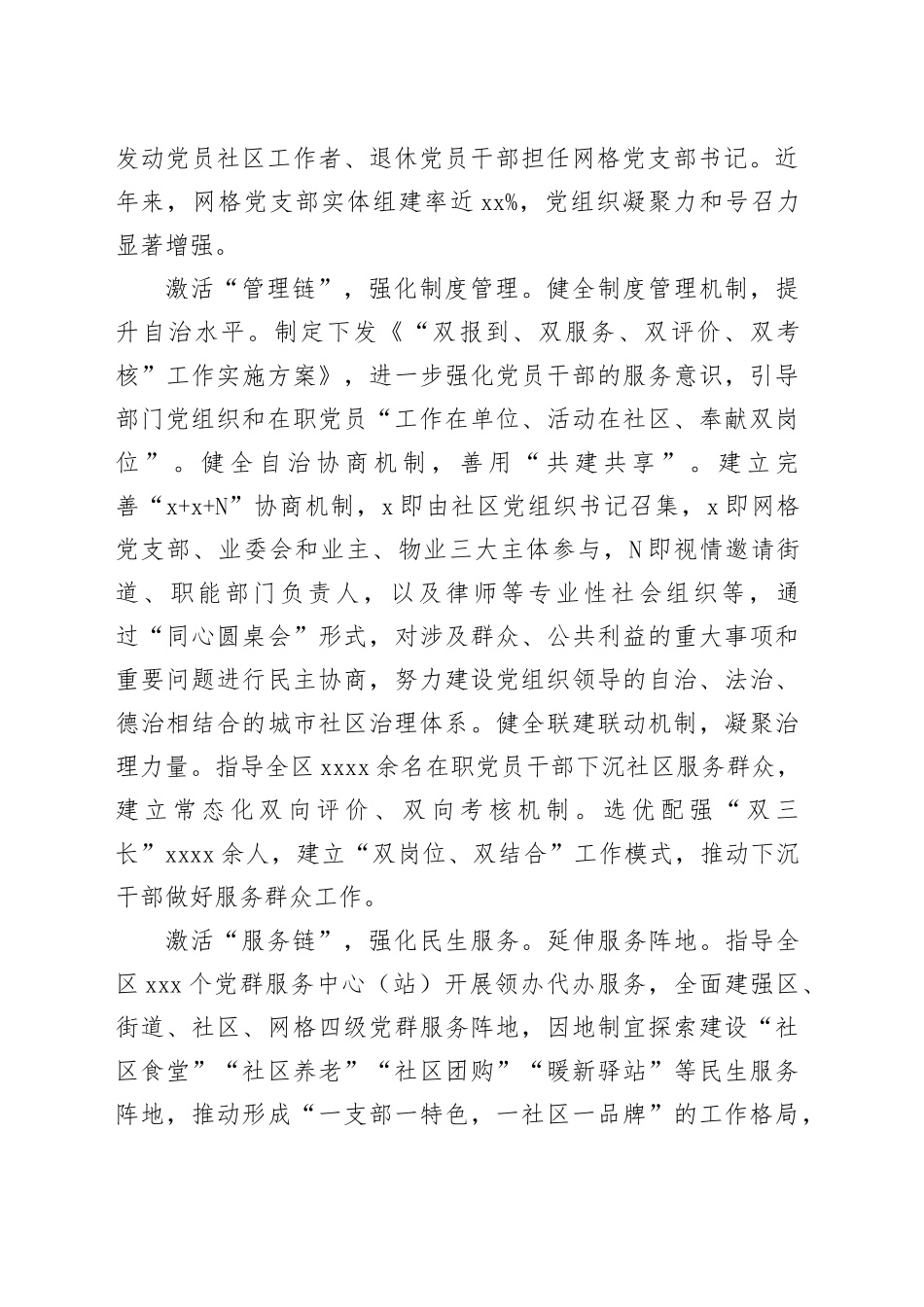 在2024年全市基层党组织建设专题推进会上的汇报发言_第2页