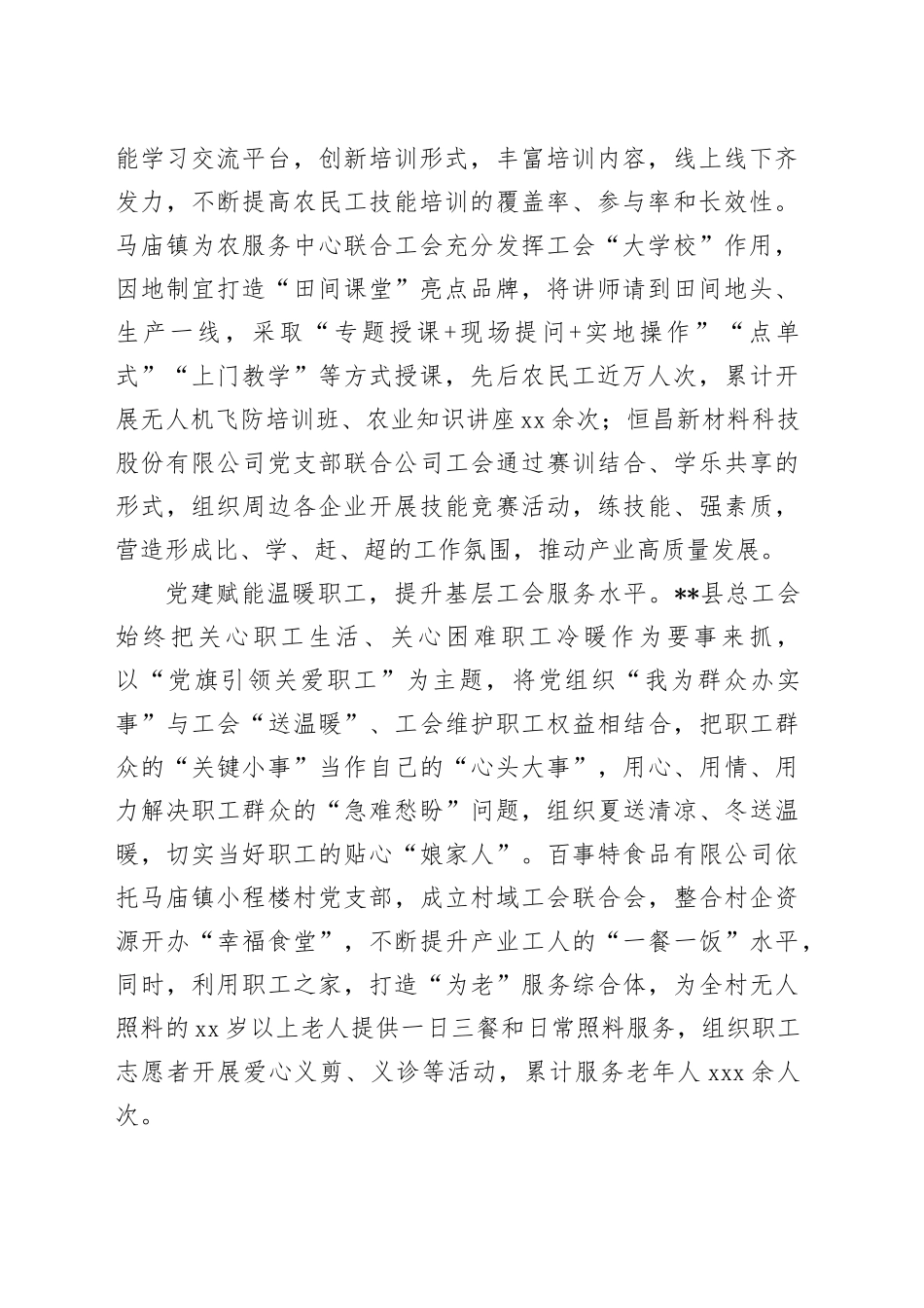 在2024年全市基层工会组织建设专题推进会上的交流发言_第2页