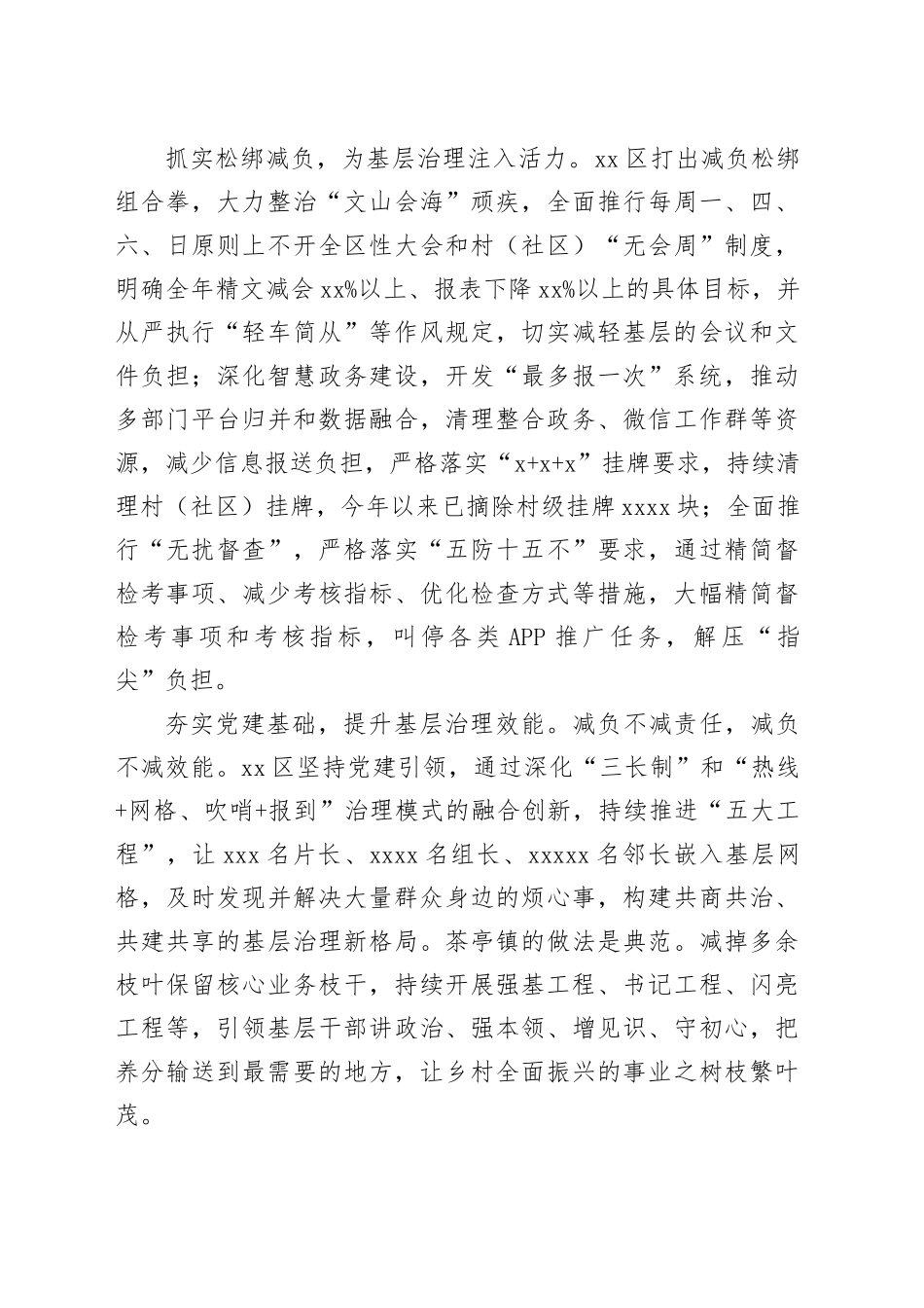 在2024年全市基层减负工作推进会上的汇报发言（1575字）_第2页